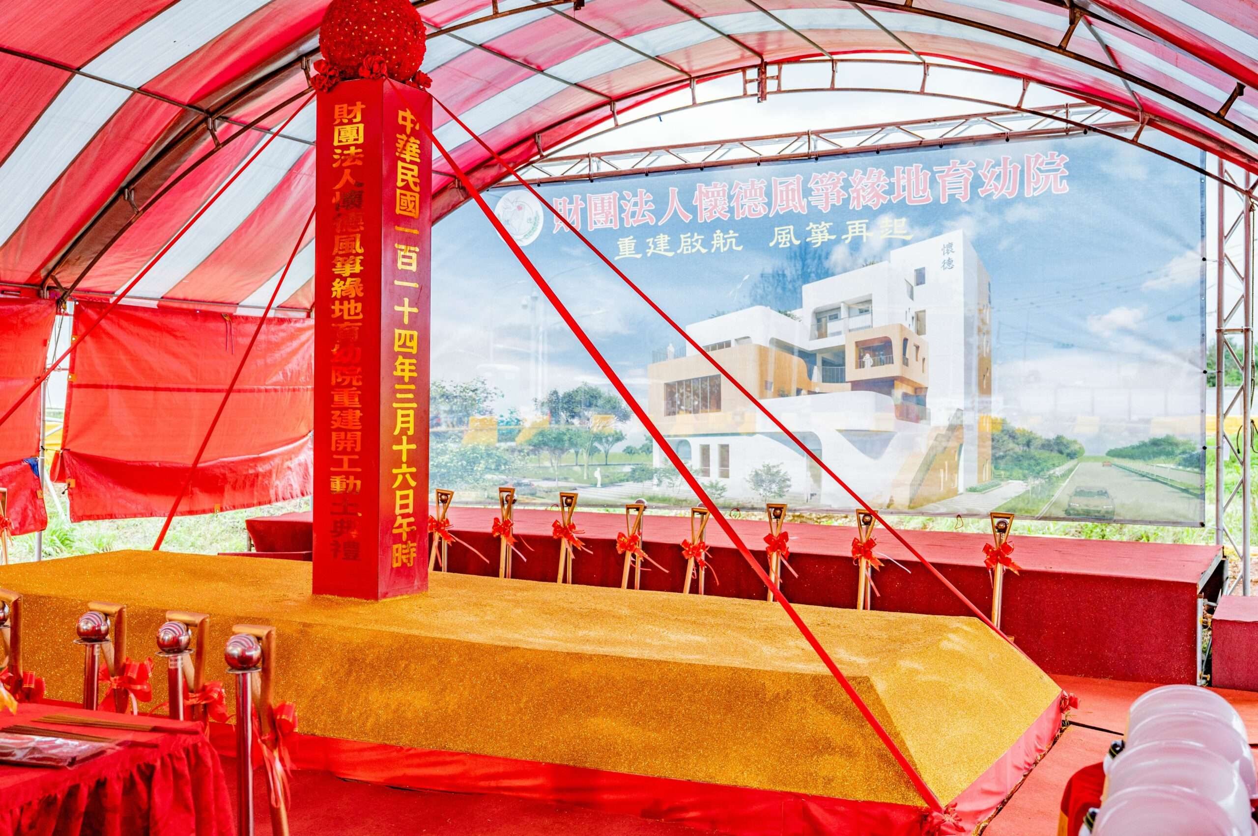 大園懷德風箏緣地育幼院重建開工 為安置兒少找到溫暖與希望 c9ebf687 f8cc 4c92 90b0 9511a6c855e7 scaled
