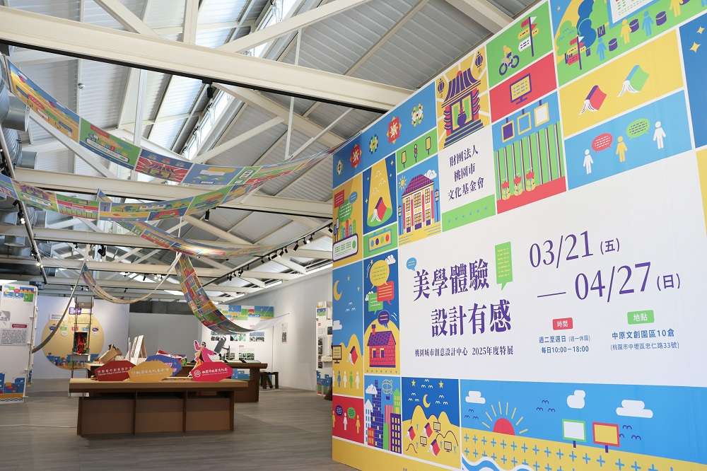 桃園城市創意設計中心舉辦年度特展 呈現地方深厚文化底蘊 fa4as