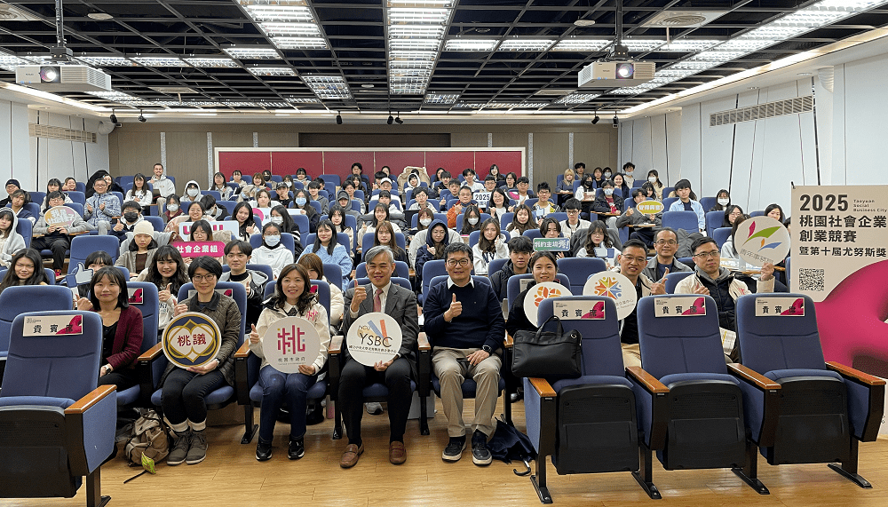 桃園青年局攜手中央大學 社企創業競賽暨尤努斯獎報名開跑 fa55d