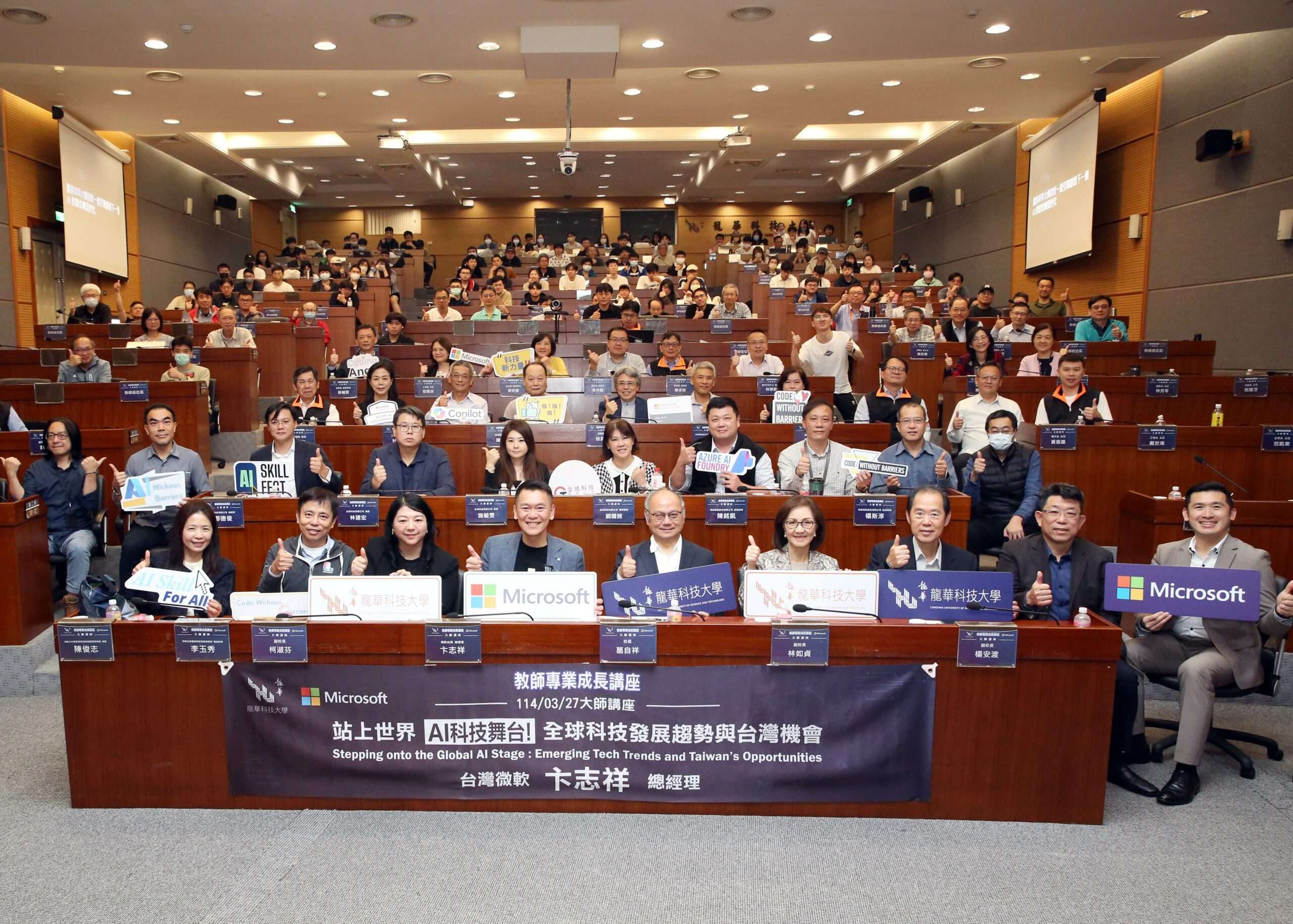 龍華科大邀台灣微軟總經理開講 學子掌握全球AI發展脈動 he5w6 1 scaled