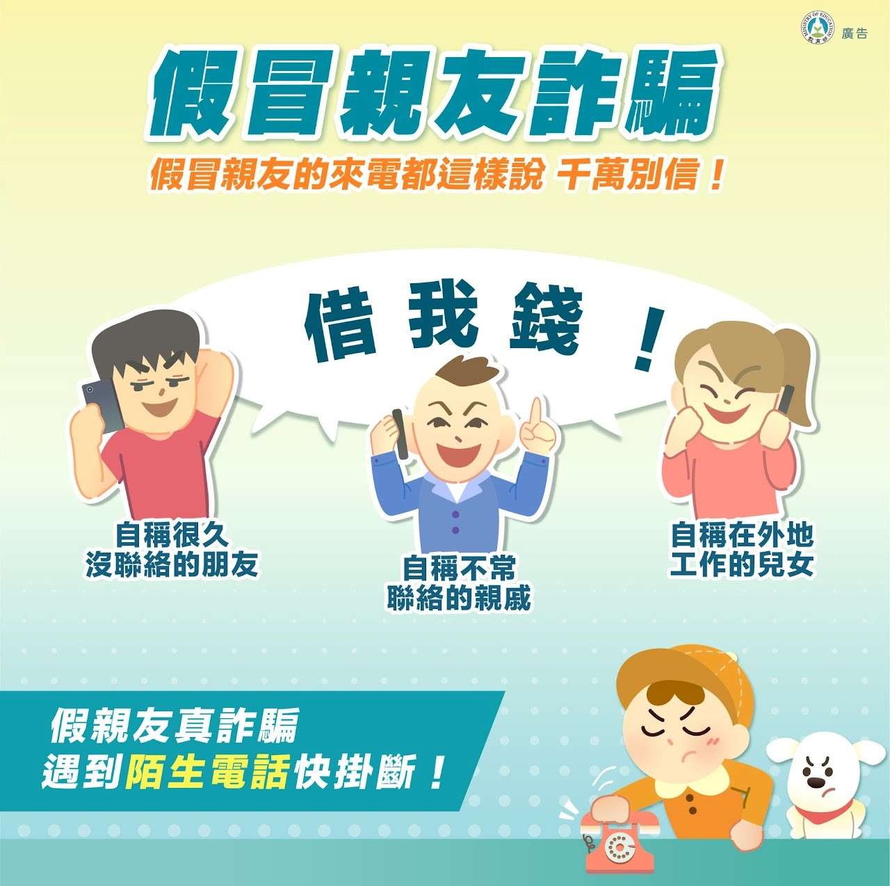 假冒親友詐騙宣導圖