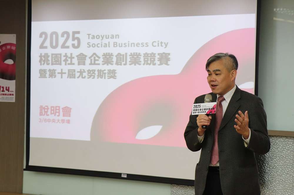 桃園青年局攜手中央大學 社企創業競賽暨尤努斯獎報名開跑 國立中央大學管理學院葉錦徽院長 說明本屆競賽如何結合中央大學特色的尤努斯獎