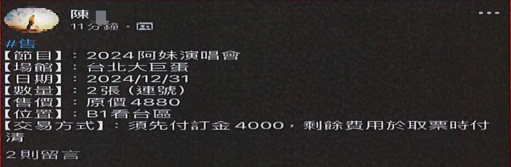 照片1（廖嫌刊登販售演唱會門票之商品貼文）