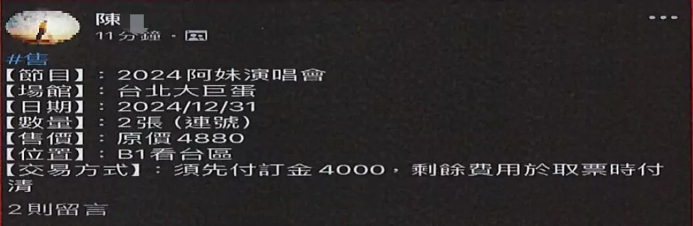 照片1（廖嫌刊登販售演唱會門票之商品貼文）