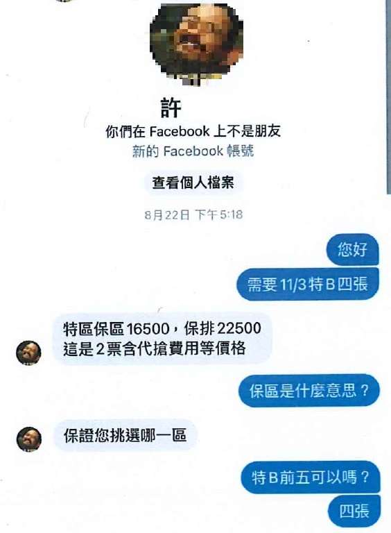 照片2（劉嫌與被害人之對話）