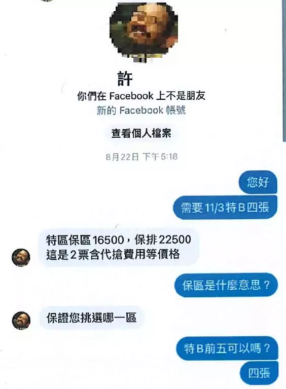 照片2（劉嫌與被害人之對話）