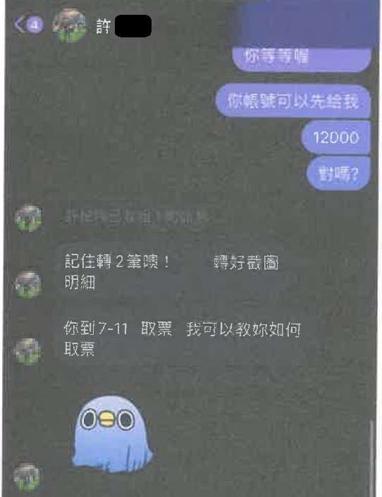 照片5（劉嫌與被害人之對話）
