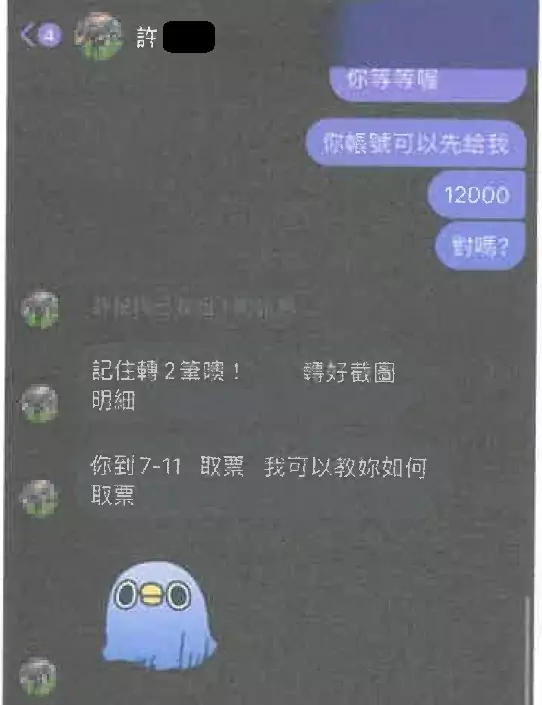 照片5（劉嫌與被害人之對話）