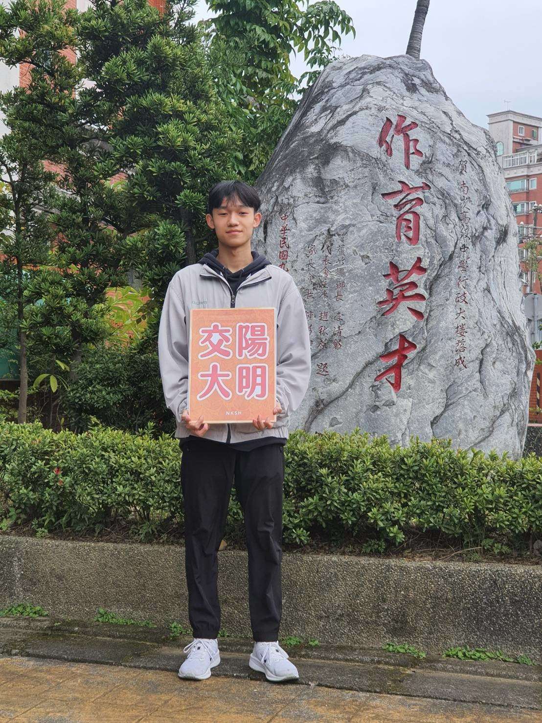 南崁高中繁星放榜 85名學生錄取名校展翅高飛 白洪凱平
