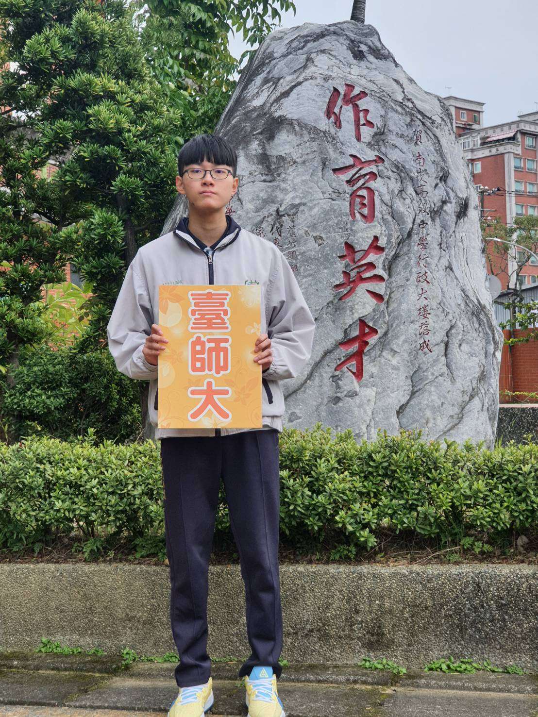 南崁高中繁星放榜 85名學生錄取名校展翅高飛 陳佑