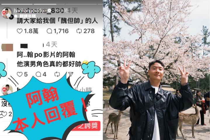 遭網友虧「醜但帥」 阿翰:沒禮貌…