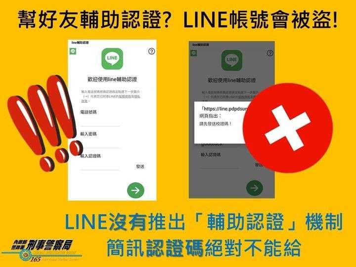 「幫投票」竟變詐騙陷阱 刑事局籲勿輕信親友私訊連結 1 4