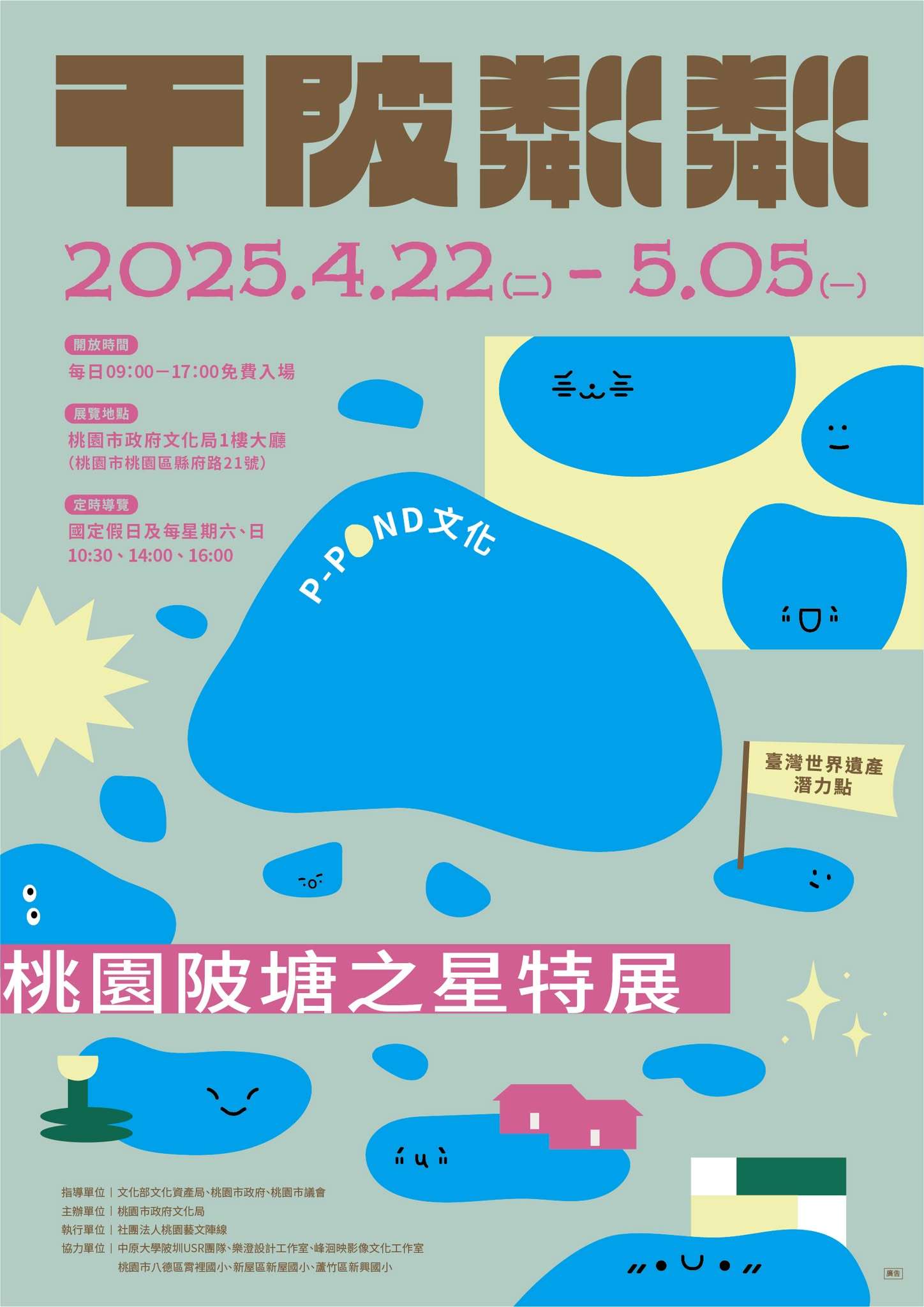 桃園陂塘化身偶像!《千陂粼粼》特展邀你追星探索文化魅力 123465648 2