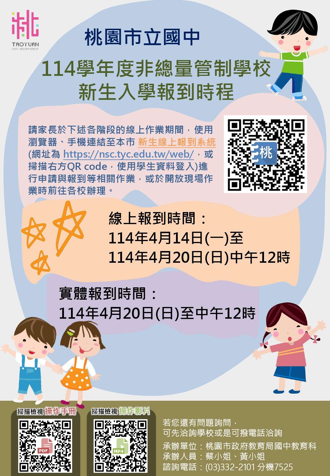桃園國中小新生線上報到即將開跑 時程這裡看 12546486 3