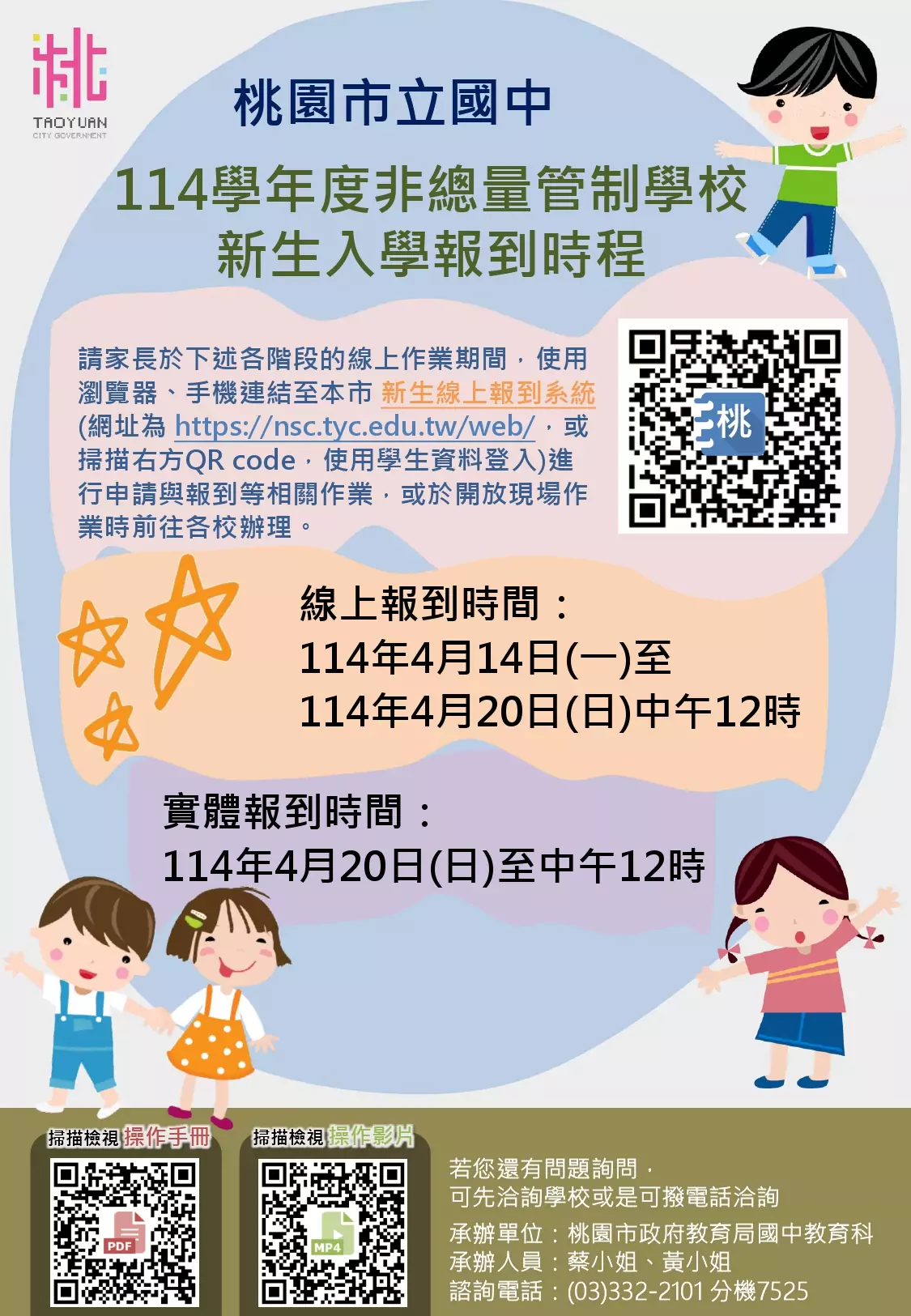 桃園國中小新生線上報到即將開跑 時程這裡看 12546486 3