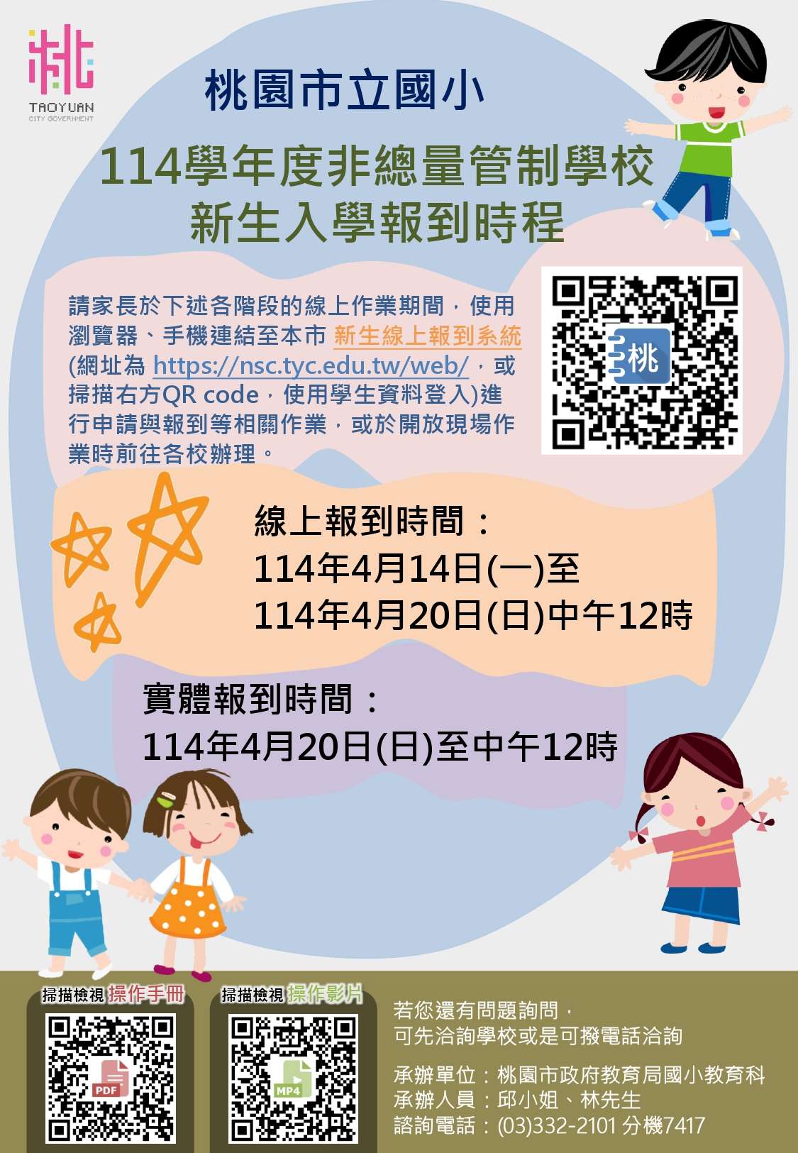 桃園國中小新生線上報到即將開跑 時程這裡看 12546486 4