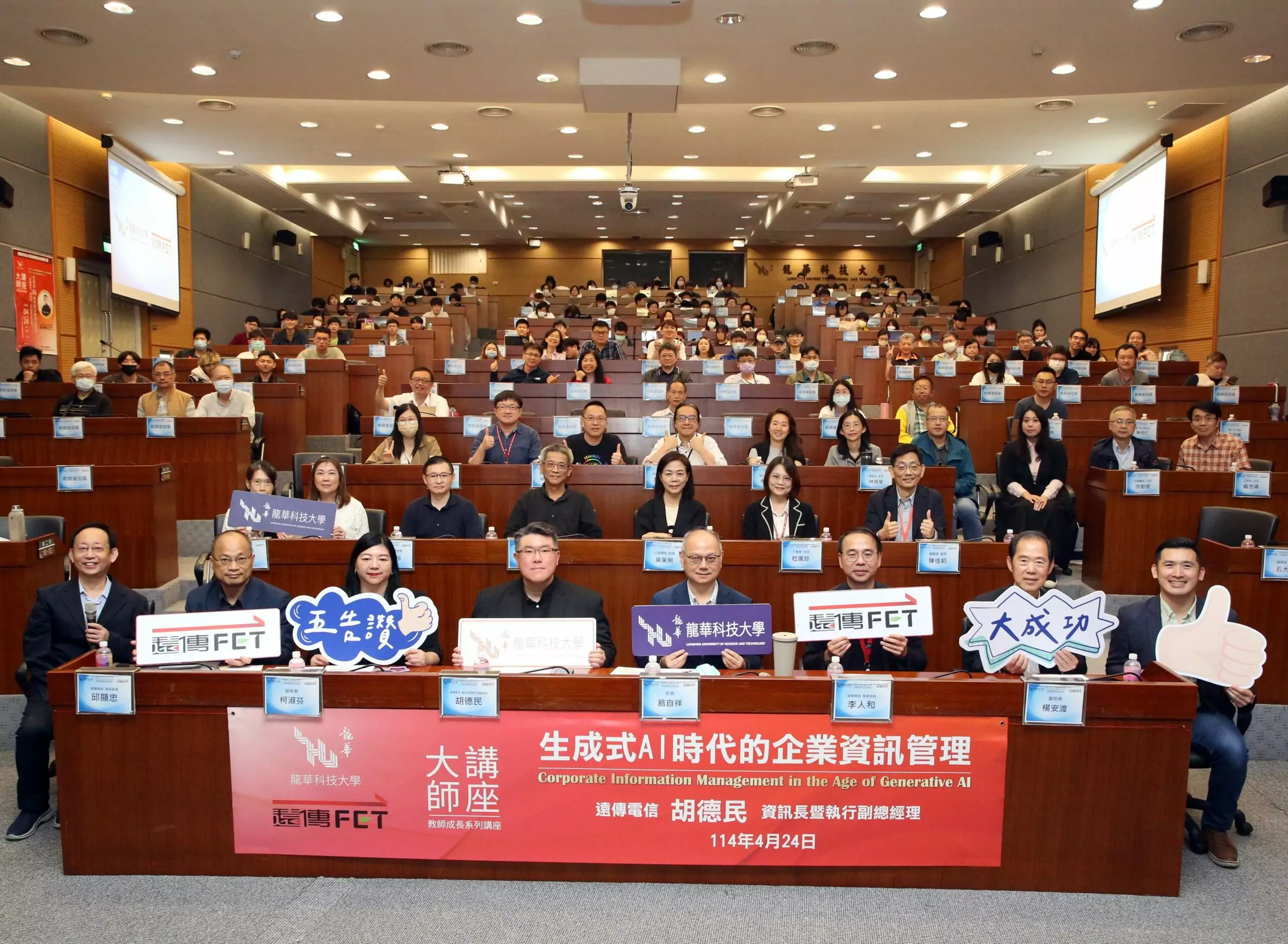 龍華科大舉辦講座探索未來趨勢 盼強化師生AI科技素養 龍華科大舉辦講座探索未來趨勢 盼強化師生AI科技素養