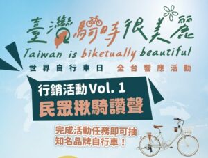 交通部響應世界自行車日 邀你騎YouBike抽機票、住宿券