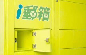i郵箱推限時優惠！寄件全面折10元 有這身分省更多