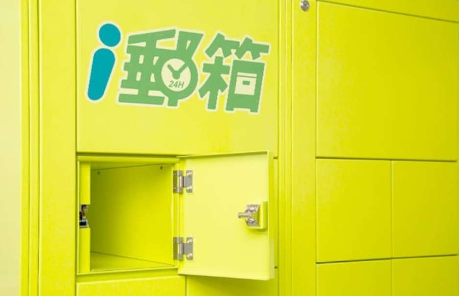 i郵箱推限時優惠!寄件全面折10元 有這身分省更多 1744709149993
