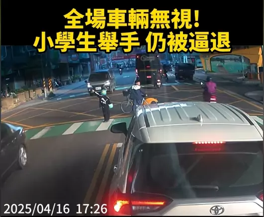 看不見?學童行穿線上舉手待過馬路 駕駛全數未停讓恐挨罰 1744875213965