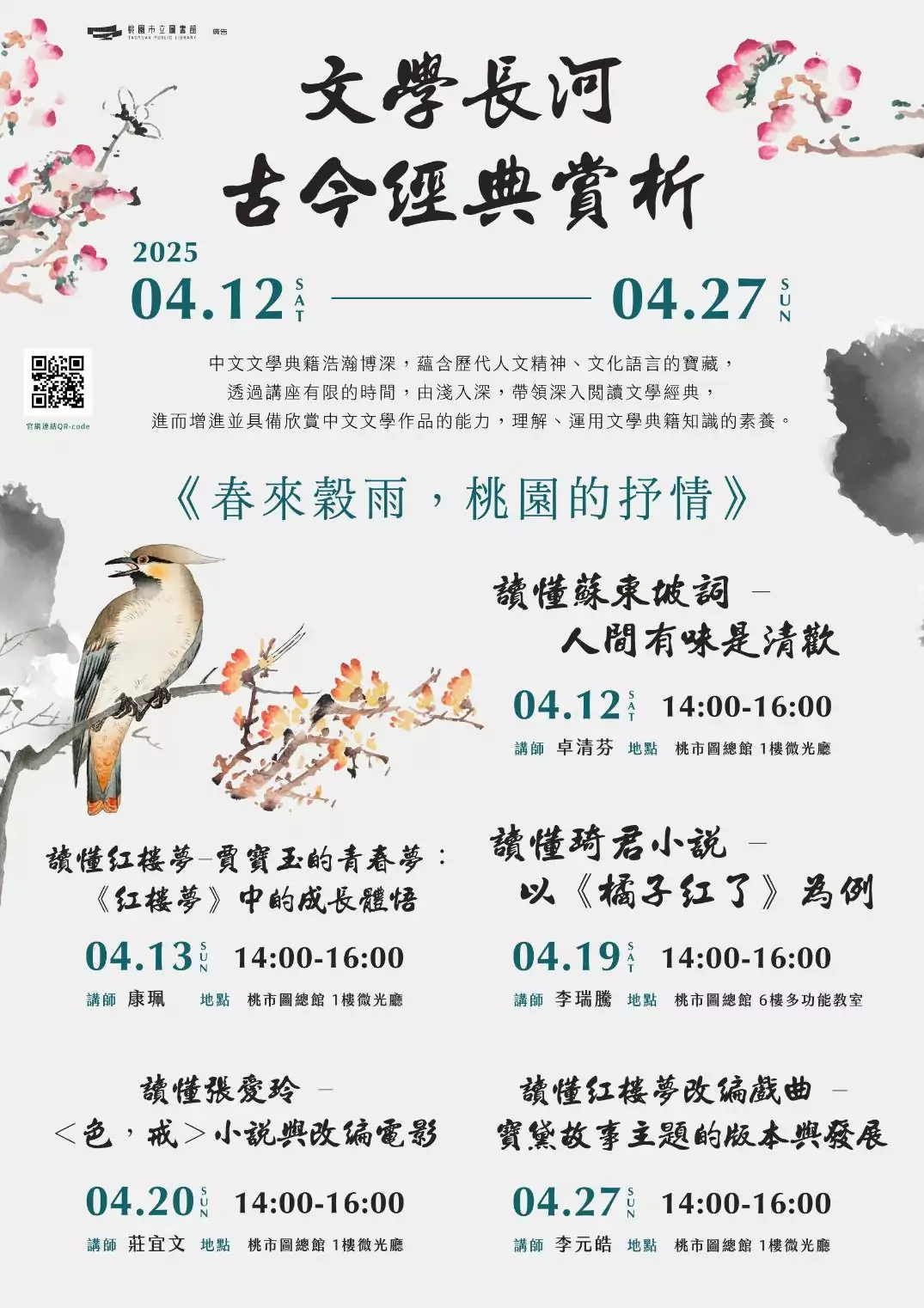 響應世界閱讀日 中央大學攜手桃市圖推古今經典賞析講座 20250407 1