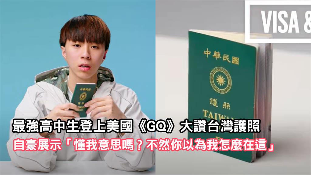 RAY登美國《GQ》秀台灣護照 掀百萬人瘋看
