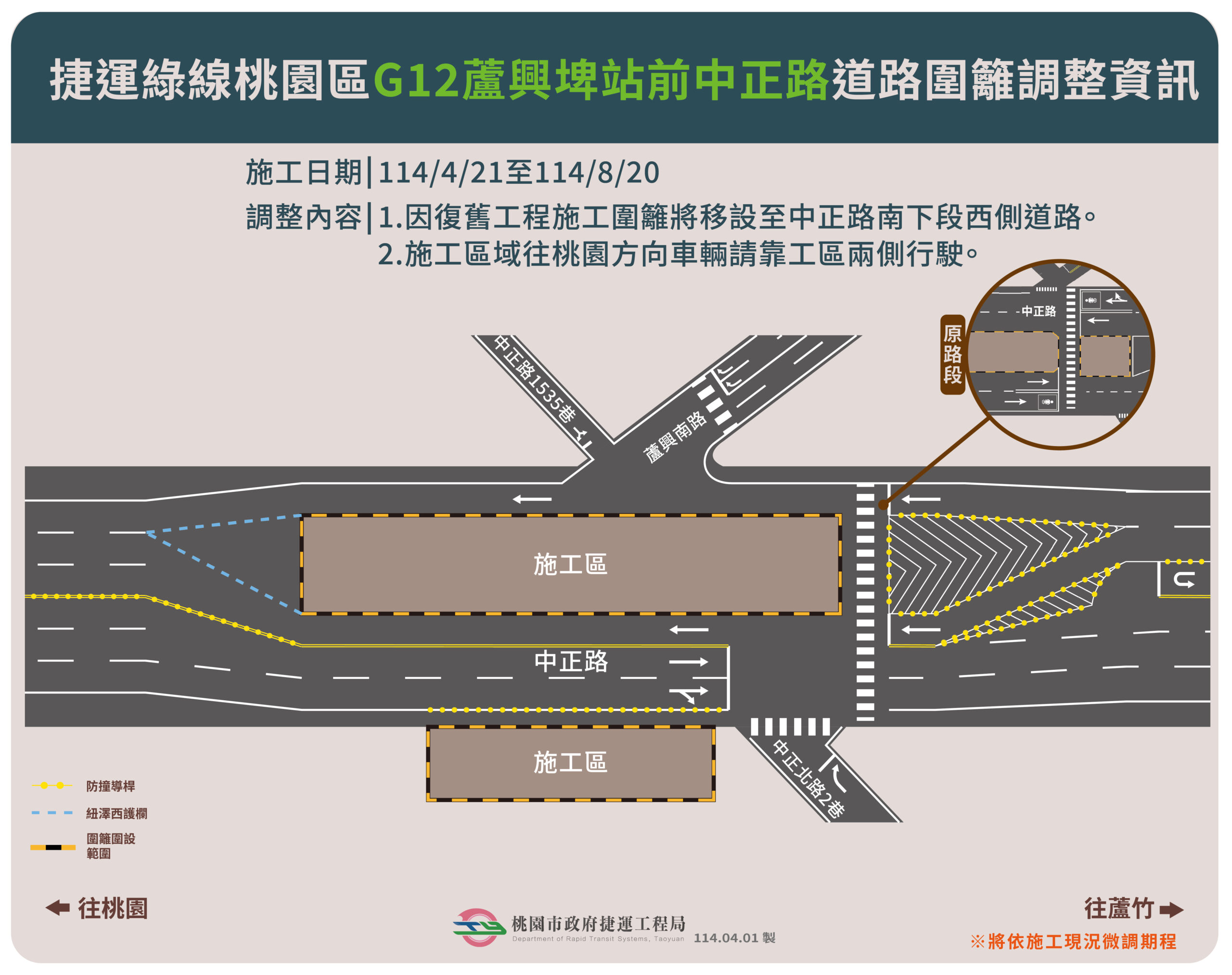 配合桃園捷運綠線復舊施工 中正路交通詳情這裡看 438658 scaled