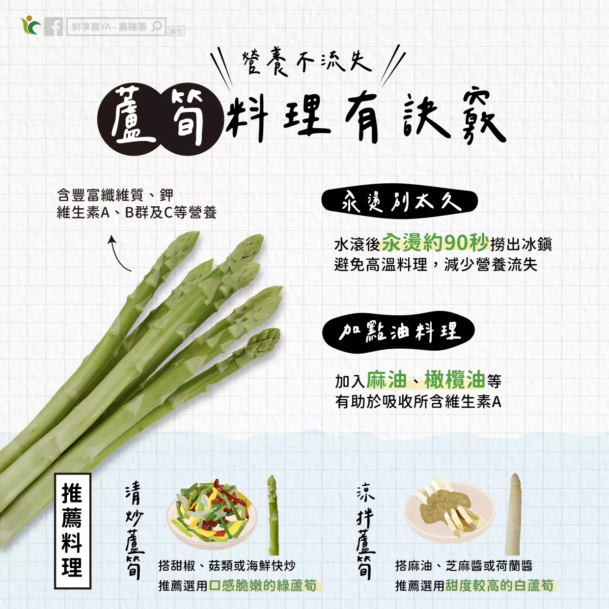 當季蘆筍怎麼挑?「炒菜選綠的、涼拌選白的」才對味 481955372 960358266242804 2172404512911561884 n