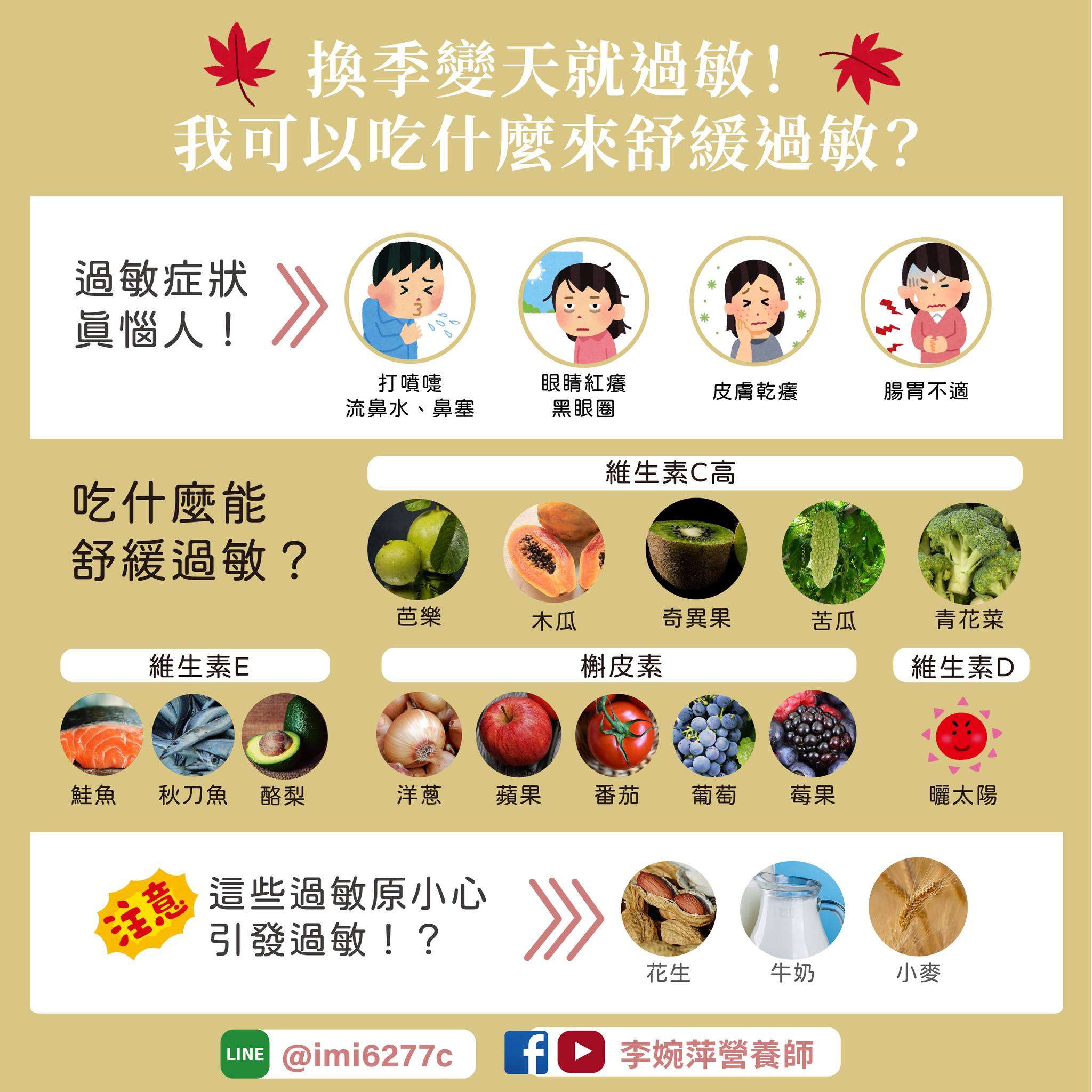 狂打噴嚏好難受?換季吃這些食物 舒緩過敏反應 487493278 1196251151861866 1060003139174152712 n