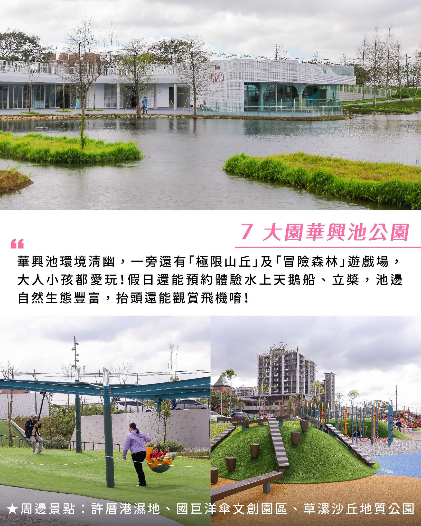 盤點桃園7座挑戰型特色公園 親子出遊放電好選擇 487787296 959250269750392 6115725091832108559 n