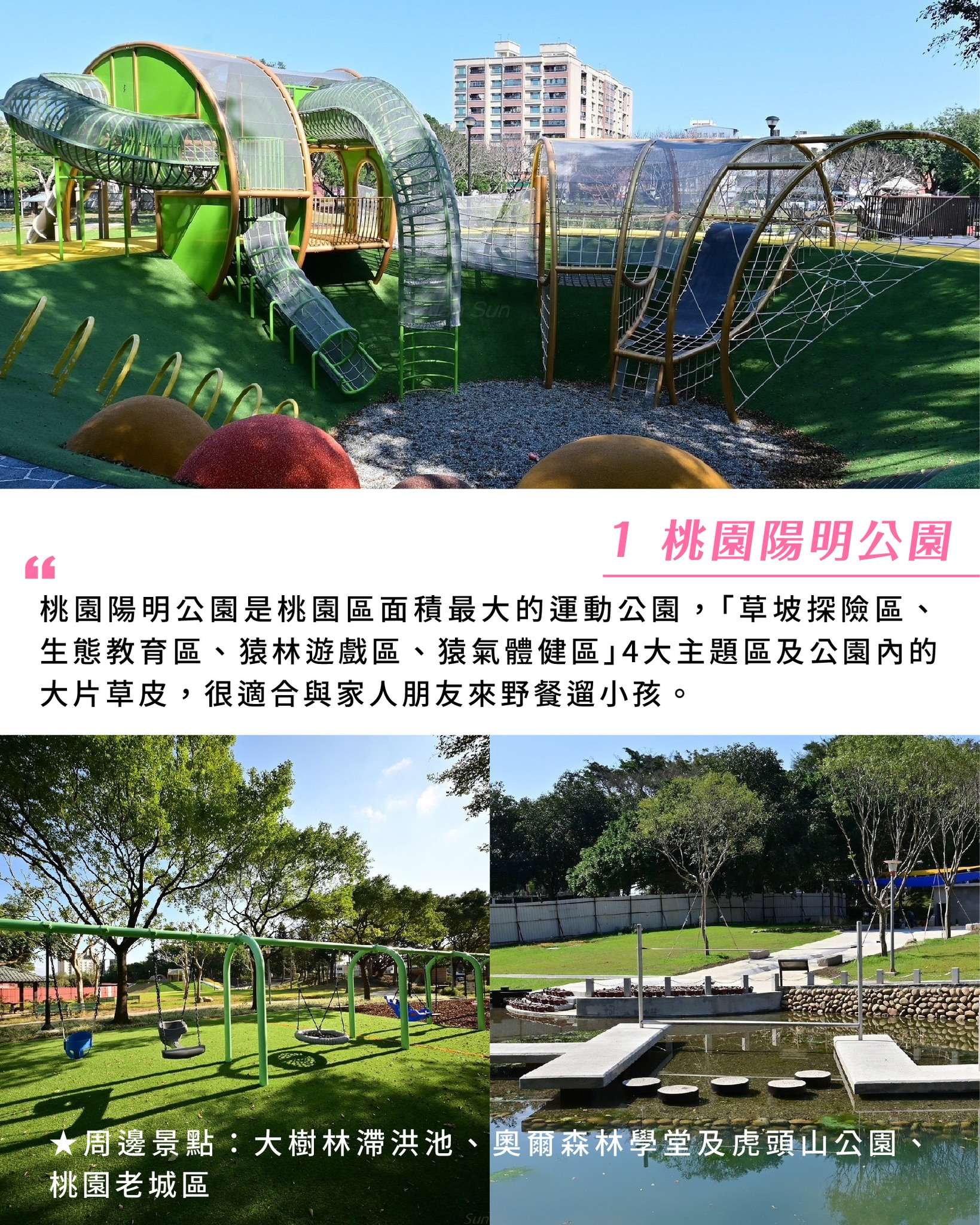 盤點桃園7座挑戰型特色公園 親子出遊放電好選擇 487825938 959250346417051 8791936570093053003 n