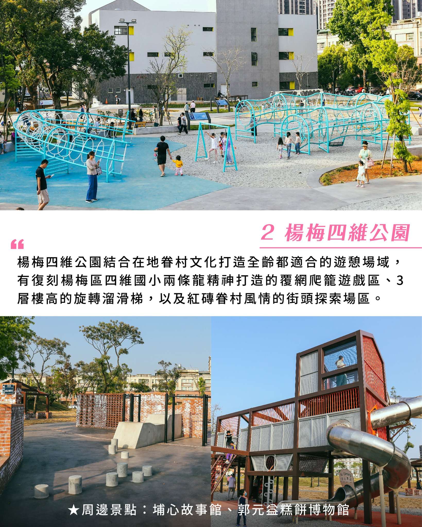 盤點桃園7座挑戰型特色公園 親子出遊放電好選擇 487827611 959250376417048 5518166697951519159 n