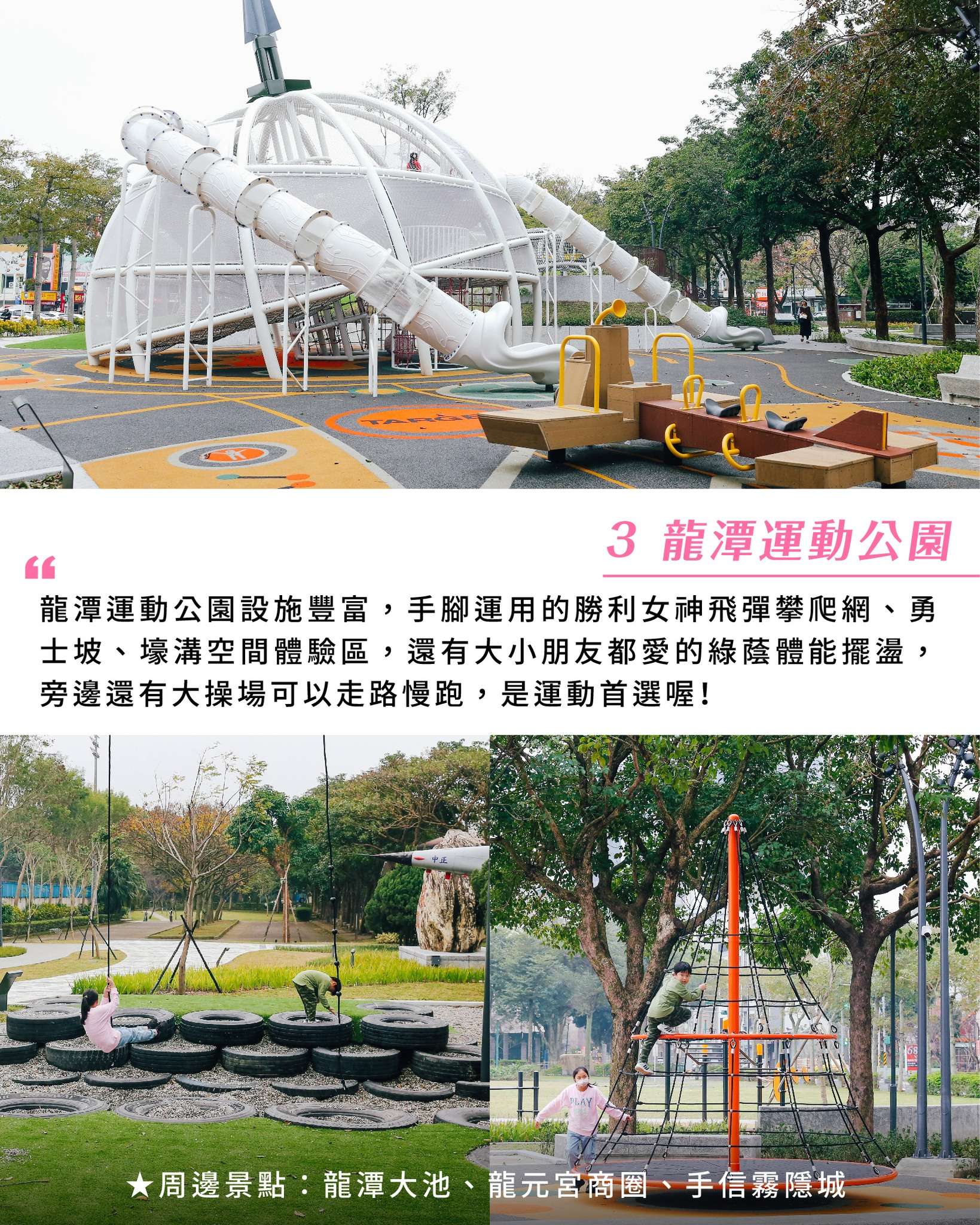 盤點桃園7座挑戰型特色公園 親子出遊放電好選擇 487865533 959250399750379 5351529099466004628 n