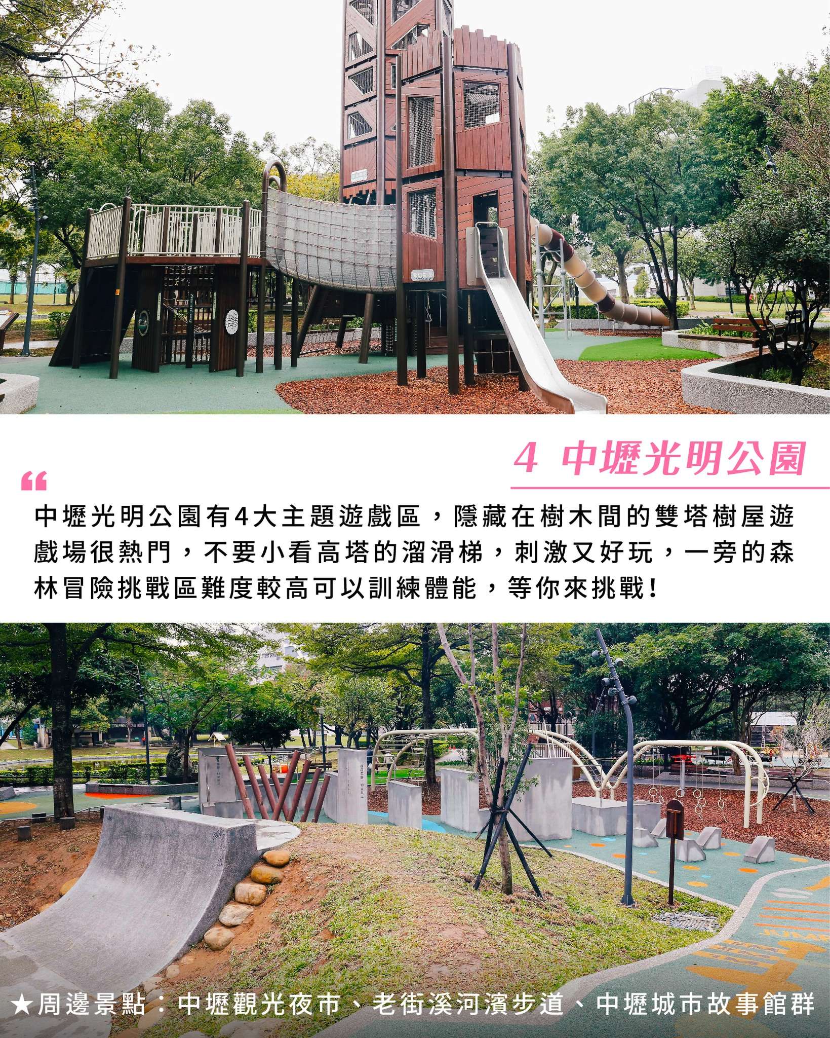 盤點桃園7座挑戰型特色公園 親子出遊放電好選擇 487875767 959250463083706 8209459111164987359 n