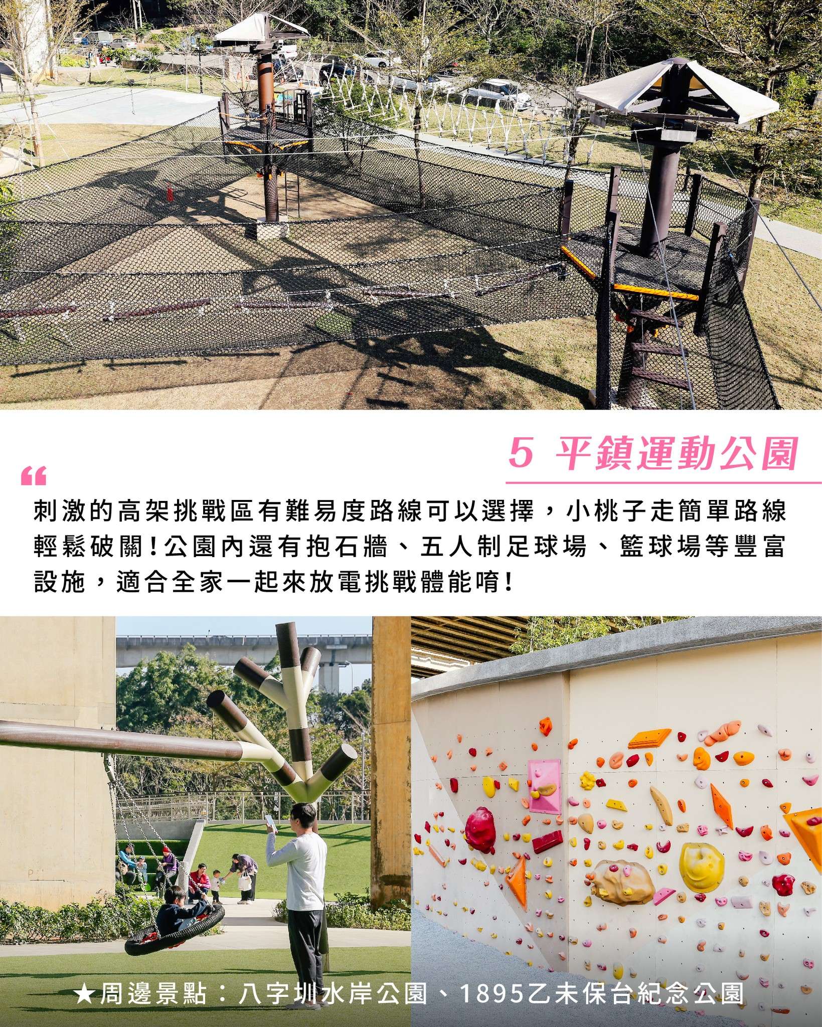 盤點桃園7座挑戰型特色公園 親子出遊放電好選擇 488272503 959250439750375 8047494118434388954 n