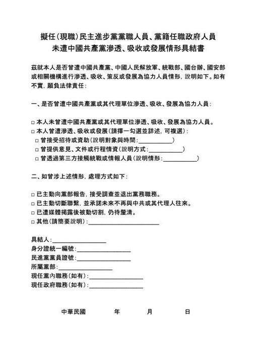 共諜案連環爆!凌濤籲民進黨高層具結自清 別讓民主變鬧劇 490592299 998964905746243 7079313683235586085 n