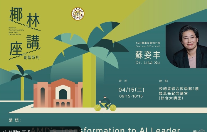 蘇姿丰稱台灣生態系非常重要 AMD將擴大美國布局 蘇姿丰稱台灣生態系非常重要 AMD將擴大美國布局