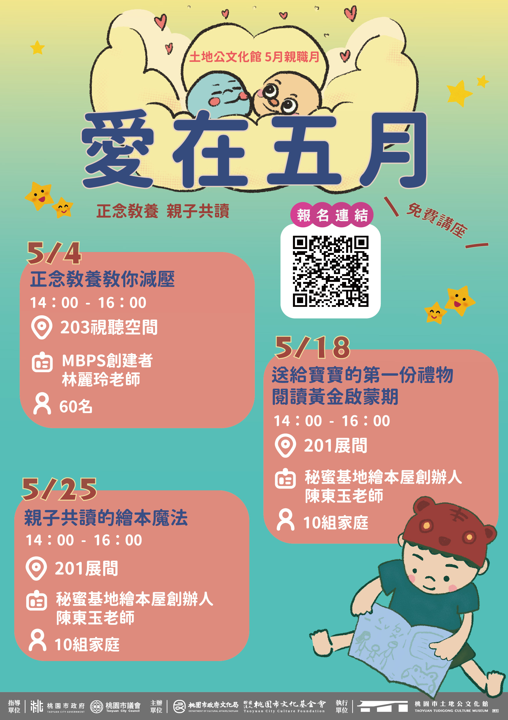 歡慶母親節!桃園土地公文化館推3親職講座 546645