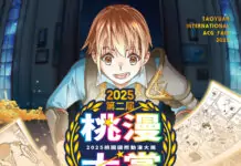 總獎金10萬!「桃漫大賞」熱烈徵件中 創作主題曝光 總獎金10萬!「桃漫大賞」熱烈徵件中 創作主題曝光