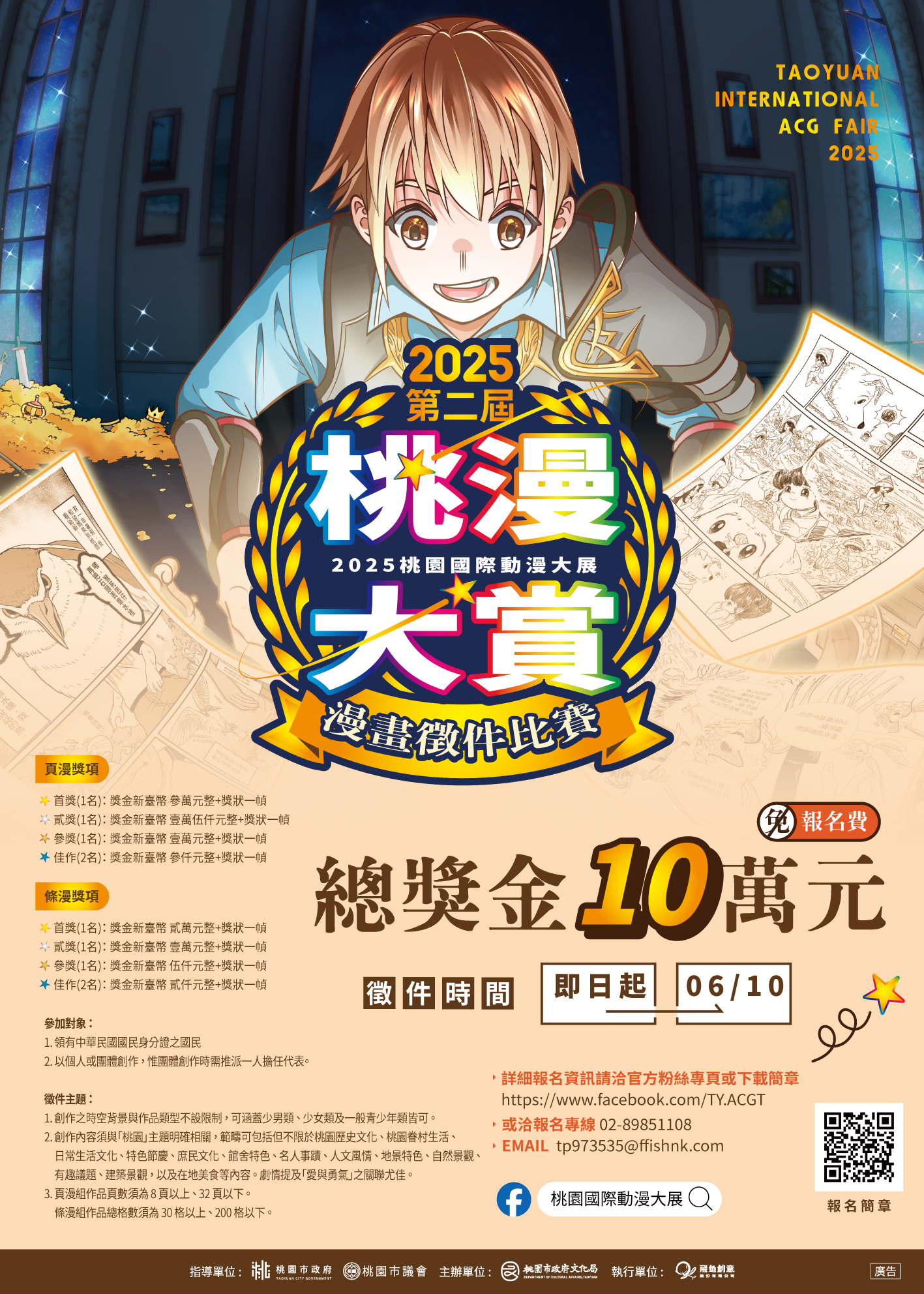 總獎金10萬!「桃漫大賞」熱烈徵件中 創作主題曝光 554164