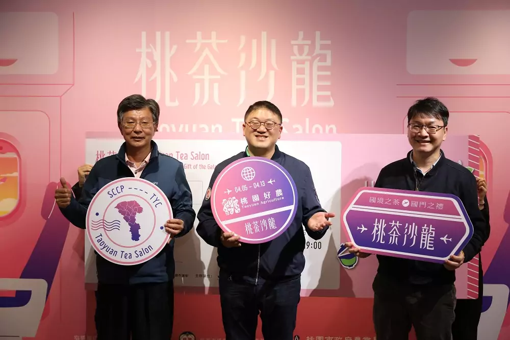 「桃茶沙龍」展覽登場!桃園農業局邀你Check-in體驗茶香旅行 「桃茶沙龍」展覽登場!桃園農業局邀你Check-in體驗茶香旅行