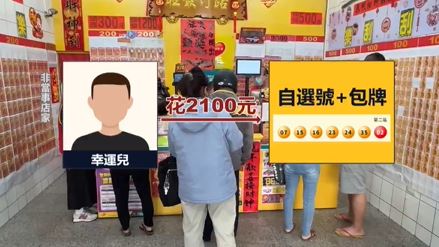 他爽中威力彩20億 彩券藏保溫瓶1個月