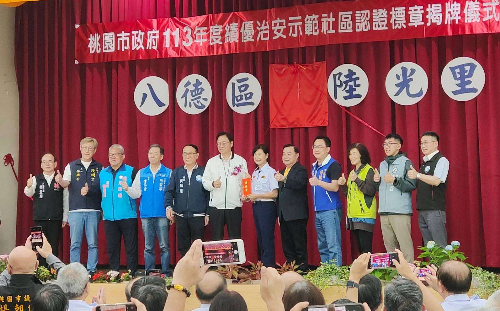 八德陸光里獲選績優治安示範社區 張善政感謝守望相助隊無私付出 781480 0