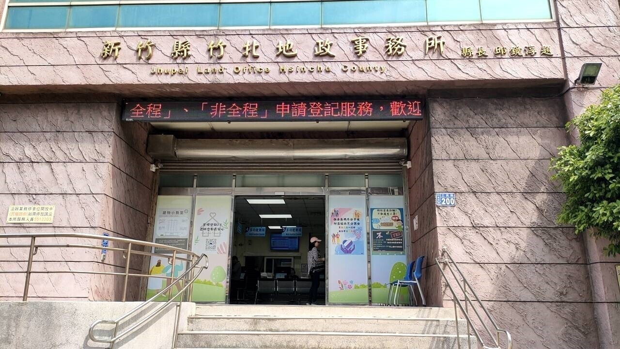 價值46億元!竹縣逾5400筆土地未繼承登記 公告期屆滿恐遭標售