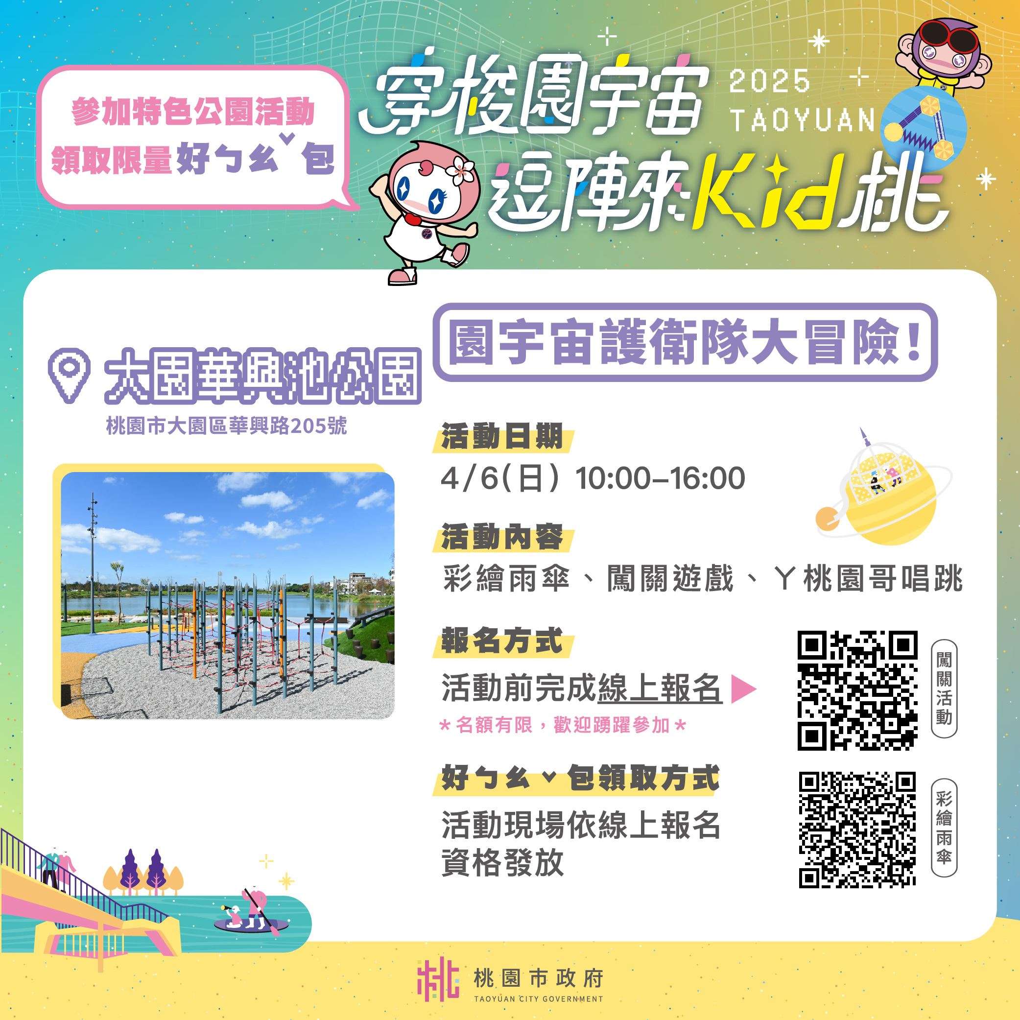 連假樂遊桃園!賞花、吃海鮮、看夜景 享受春天浪漫氛圍 9 兒童節假期限定活動 0