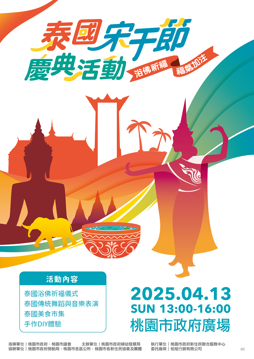 悼念泰緬強震罹難者 桃園婦幼局4/13辦理高僧誦經及浴佛祈福儀式 S 28590136