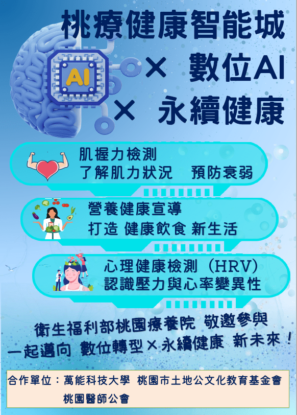 桃療邀你4/19參加健走活動 體驗AI智慧檢測守護健康 S 32104477
