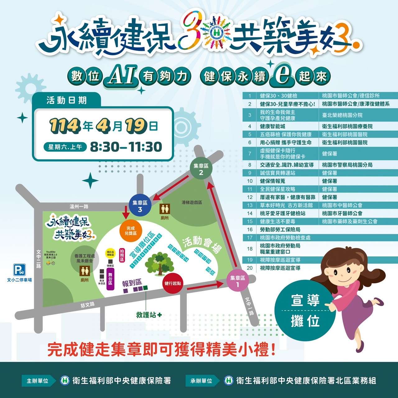 桃療邀你4/19參加健走活動 體驗AI智慧檢測守護健康 S 32104478