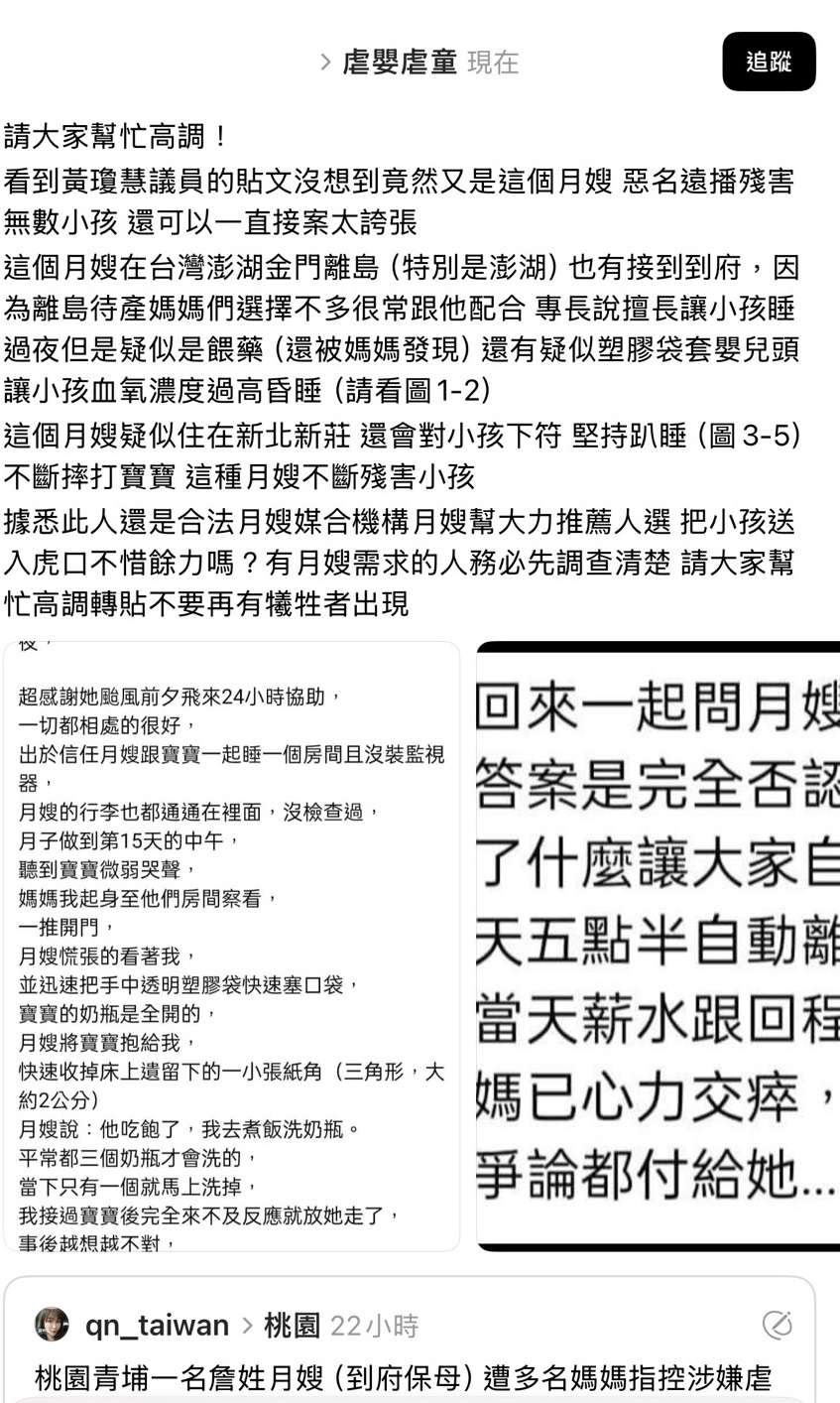 桃園月嫂涉虐嬰挨罰 竟持續PO廣告徵照顧對象 S 372875284